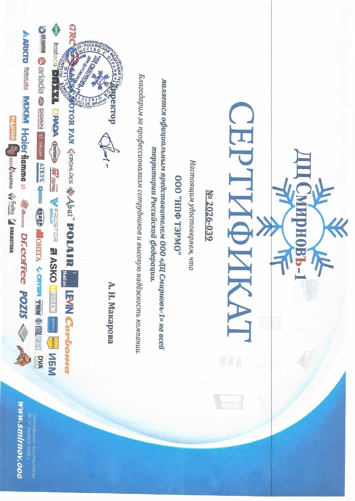 ДЦ Смирновъ-1 · № 2026-039 — ООО «НПФ ТЭРМО»
